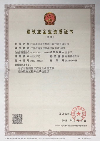 消防設(shè)施工程工程專業(yè)承包壹級、電子與智能化工程專業(yè)承包